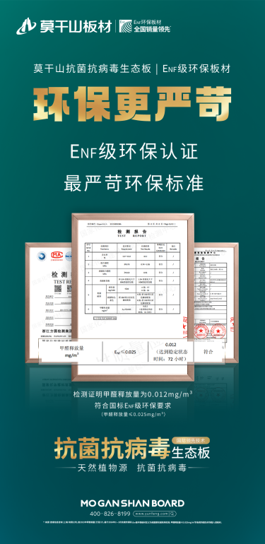 冬日健康守护者 | 莫干山植物源板材为家人撑起保护伞